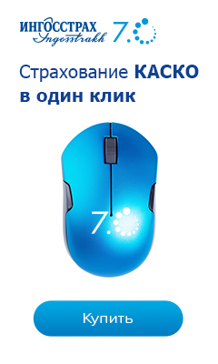 Оформить страховку